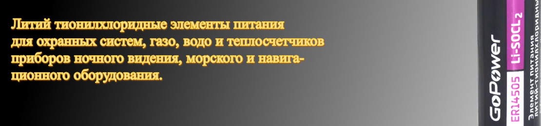 ЛитийТионилХлорид ЛитийТионилХлорид